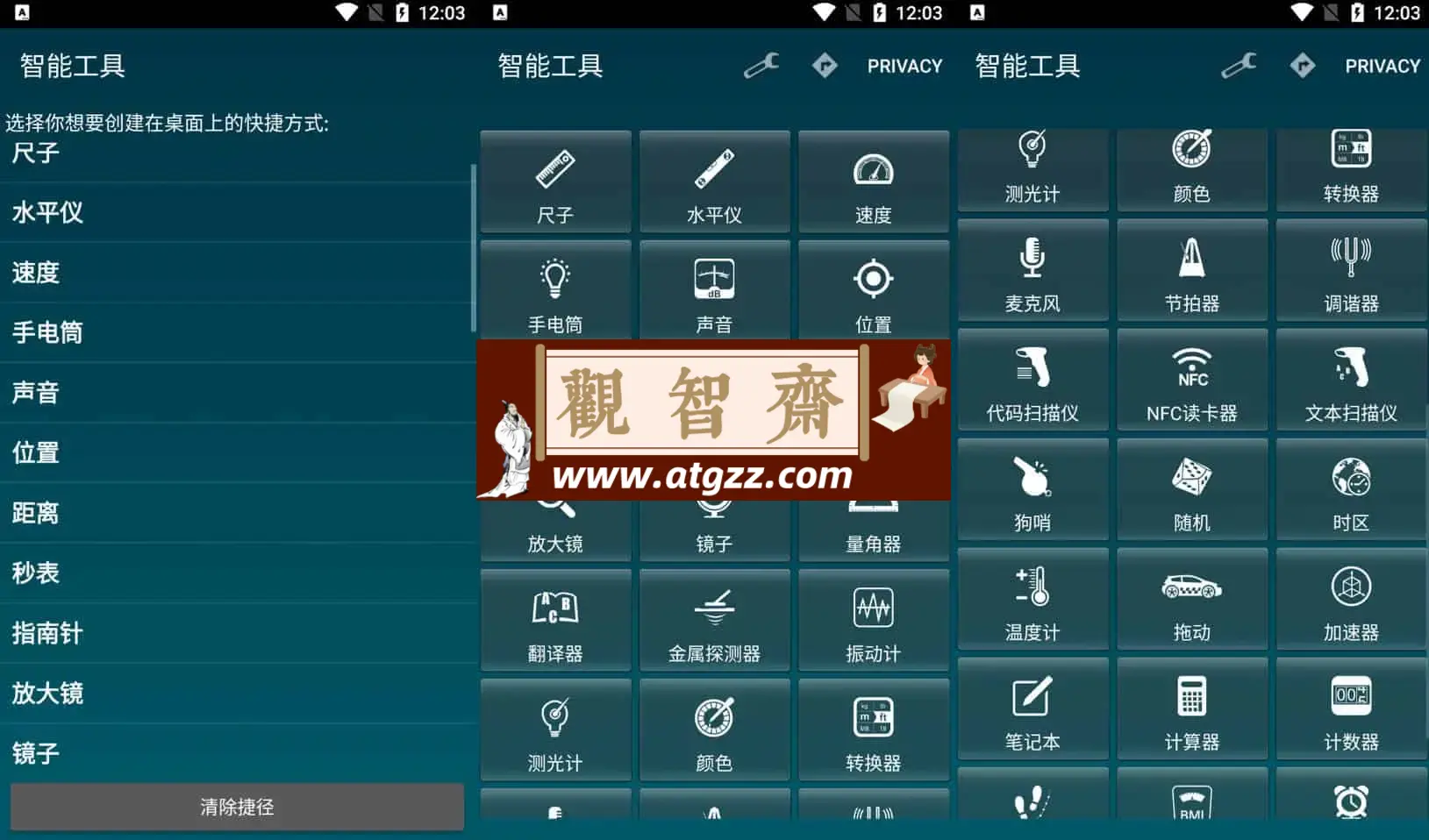 智能工具箱 v20.9 Smart Tools 解锁专业版，提供40种强大的智能工具-观智斋电商课程站