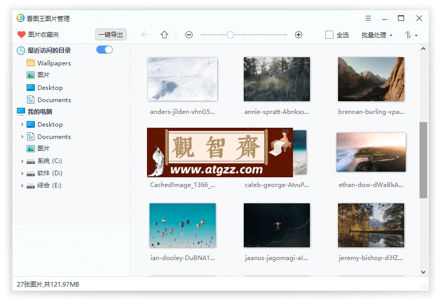 2345看图王v11.2.0.10077绿色版-观智斋电商课程站