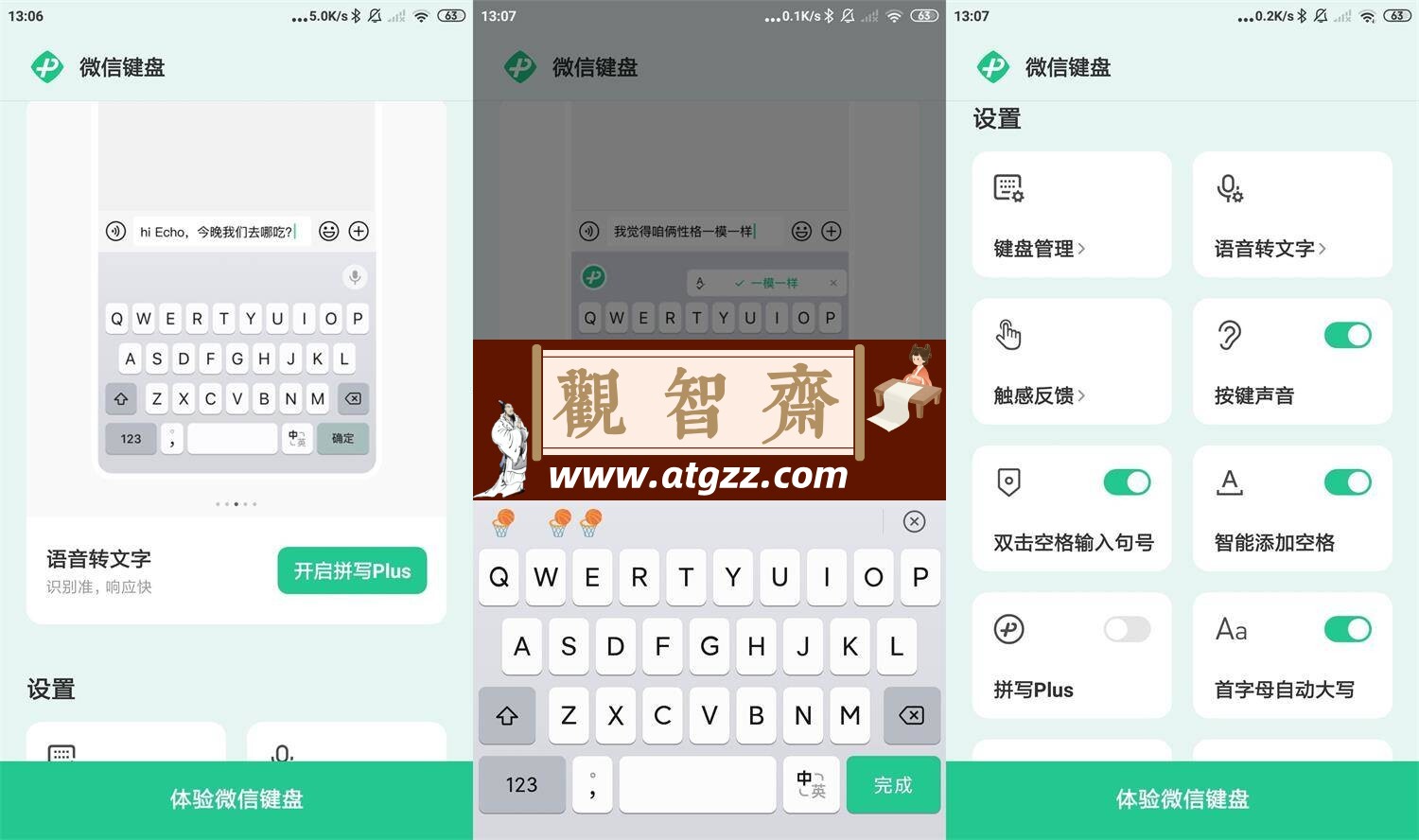 微信键盘输入法v1.3.2修改版-观智斋电商课程站