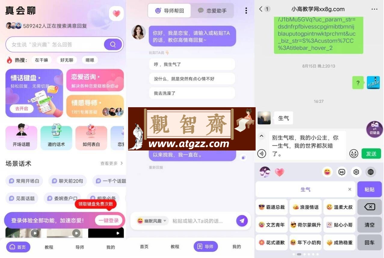 真会聊高情商聊天回复神器v1.3.5高级版-观智斋电商课程站