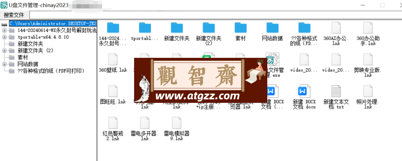 U盘文件查找工具v1.0-观智斋电商课程站
