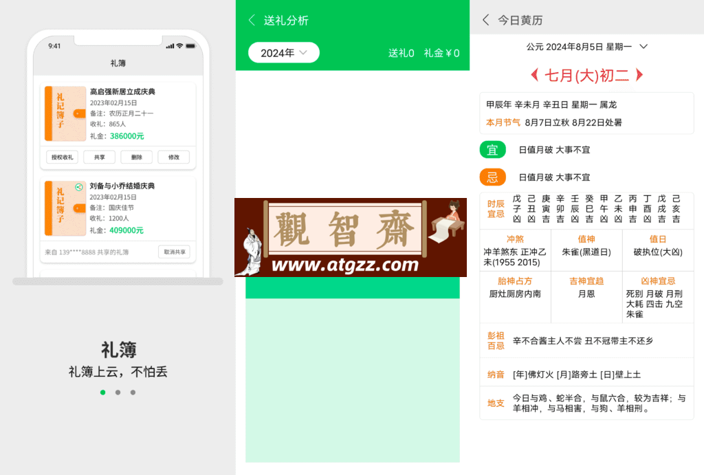 礼记簿子v3.0-观智斋电商课程站