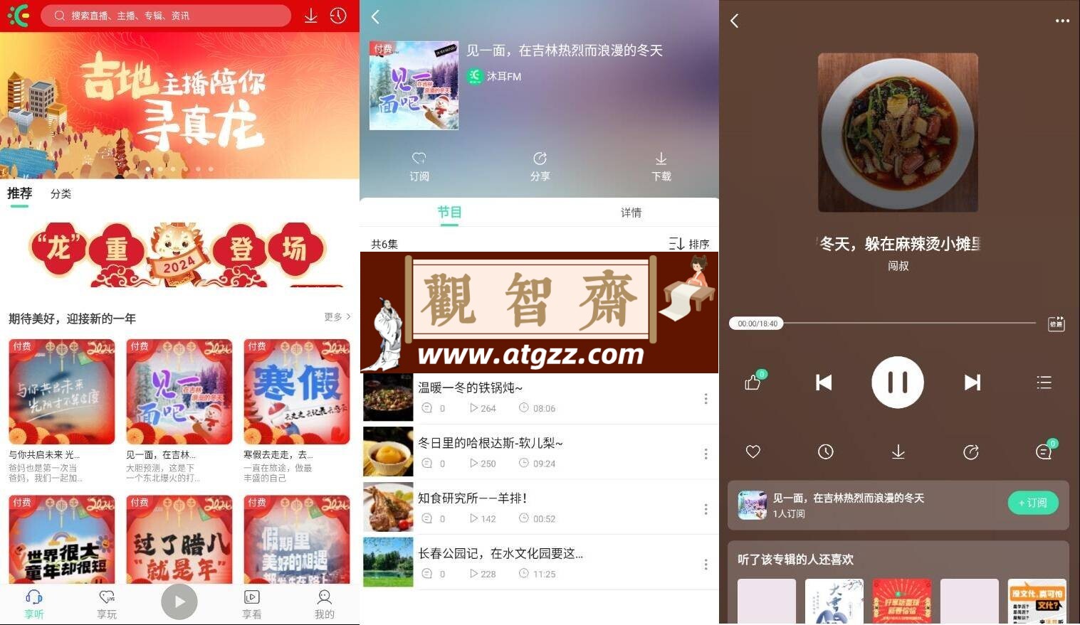 沐耳FM v3.4.1 高级版-观智斋电商课程站