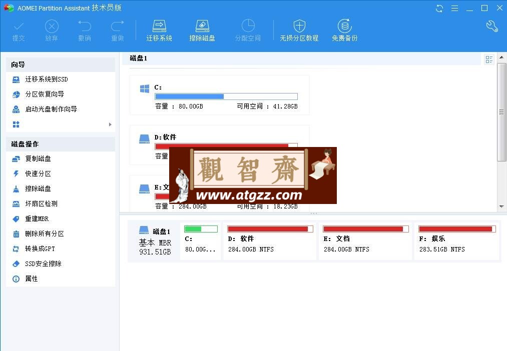 傲梅分区助手v10.4.2 技术员版 绿化激活版-观智斋电商课程站