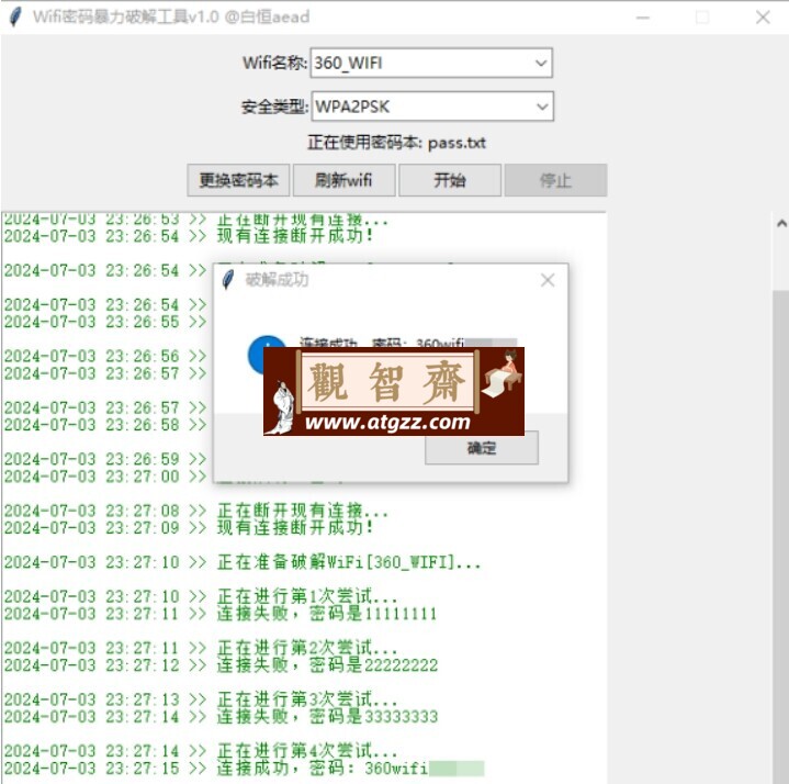 WiFi无线密码暴力破解工具-观智斋电商课程站