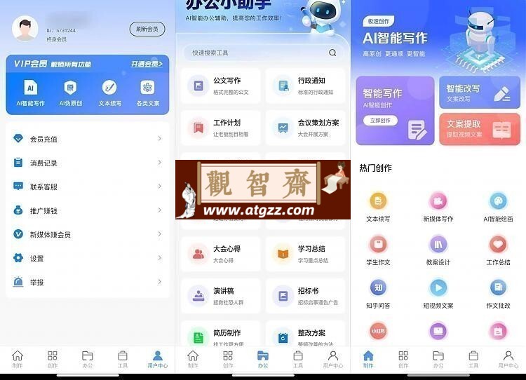 AI写作鱼 V1.0.18 一键智能创作-观智斋电商课程站