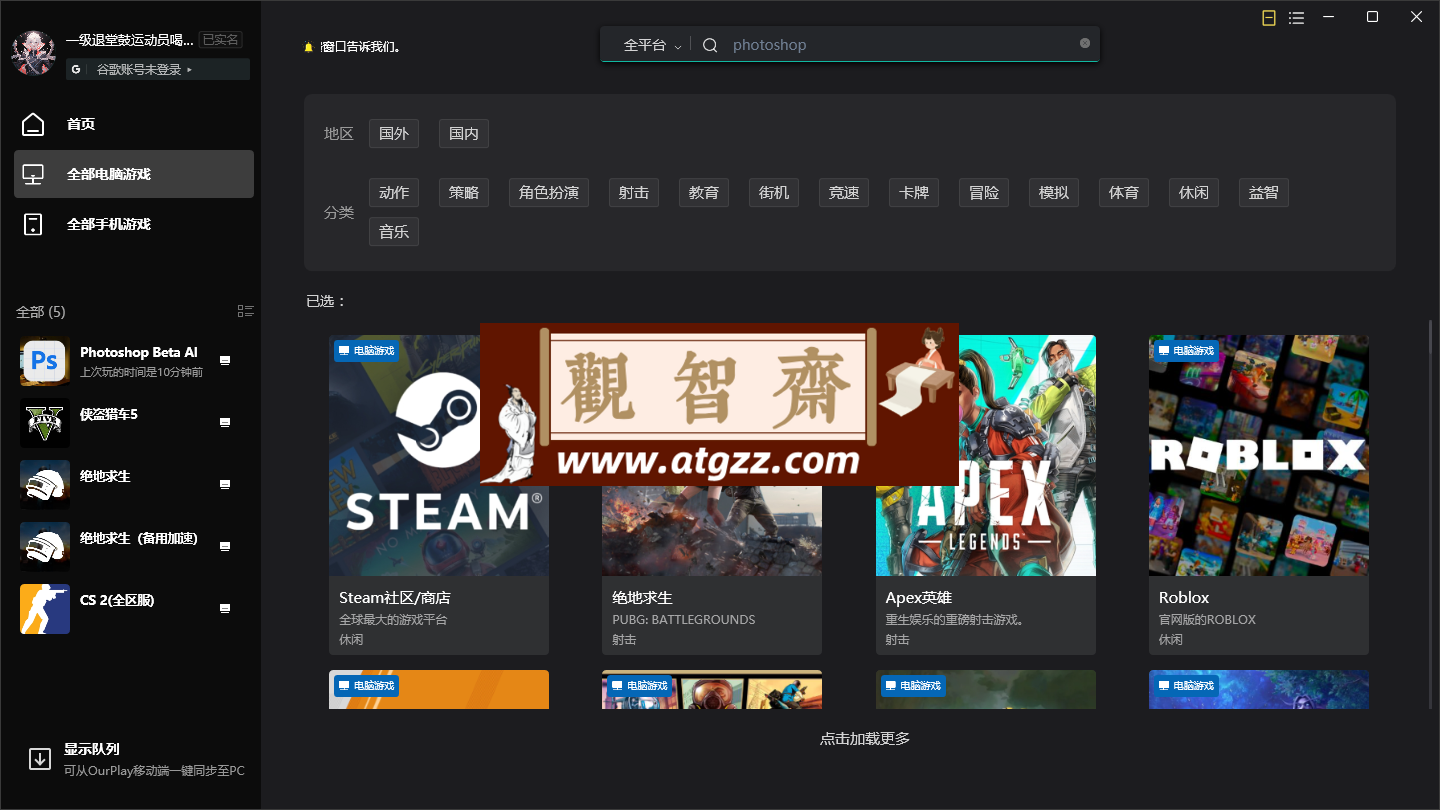 OurPlay 游戏免费加速器 v2.3