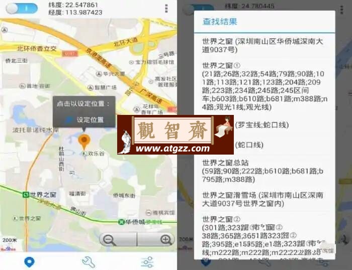 神行者v6.9.2 安卓虚拟定位 免卡密激活去会员版-观智斋电商课程站