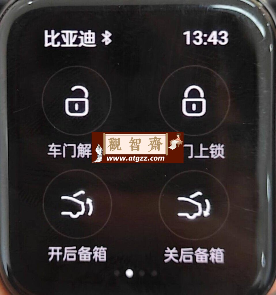 比亚迪汽车APP手表版v1.1.0-观智斋电商课程站