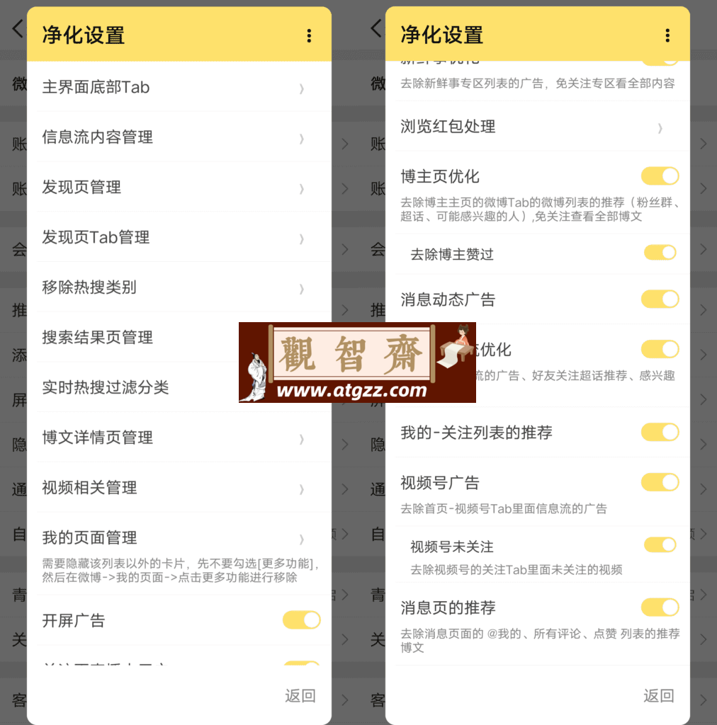 微博猪手v14.10.3-观智斋电商课程站
