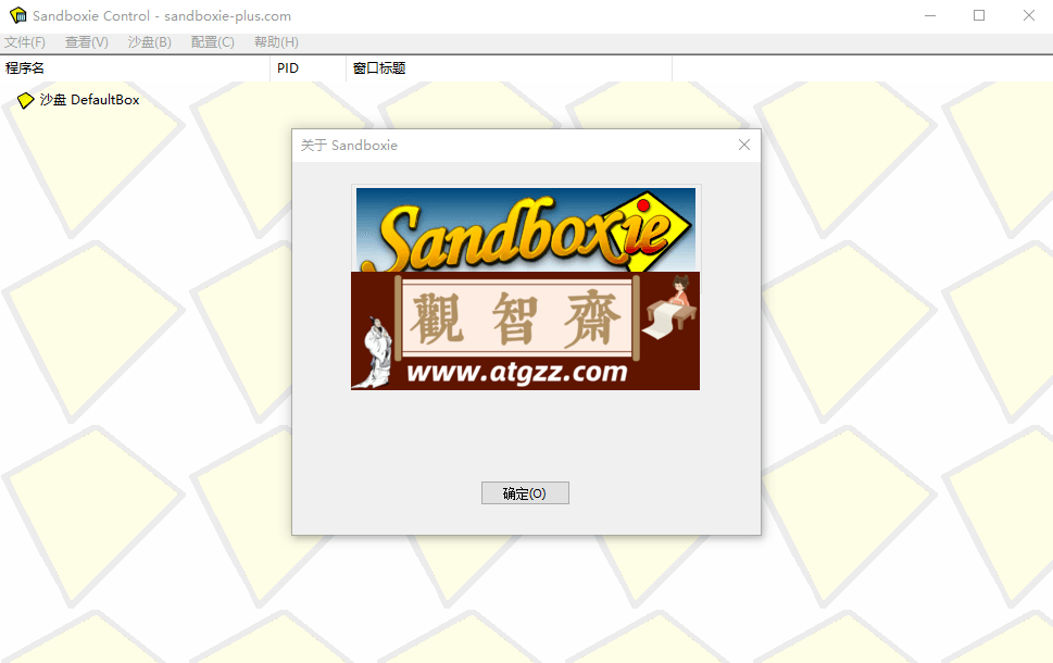 Sandboxie 沙箱 v5.69.7 正式版 Sandboxie 沙箱 v5.69.7 正式版