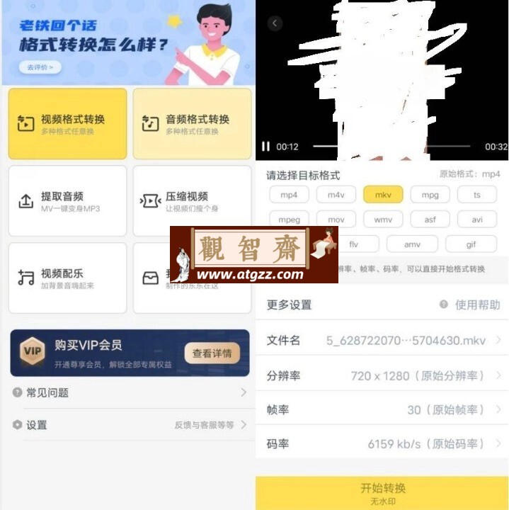 视频格式转换器v4.1.66高级版-观智斋电商课程站