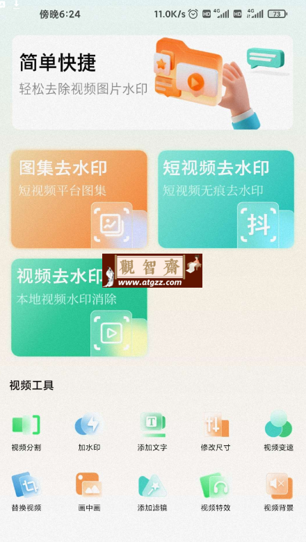马克全能去水印v1.1.2 支持各大主流平台视频解析去水印-观智斋电商课程站