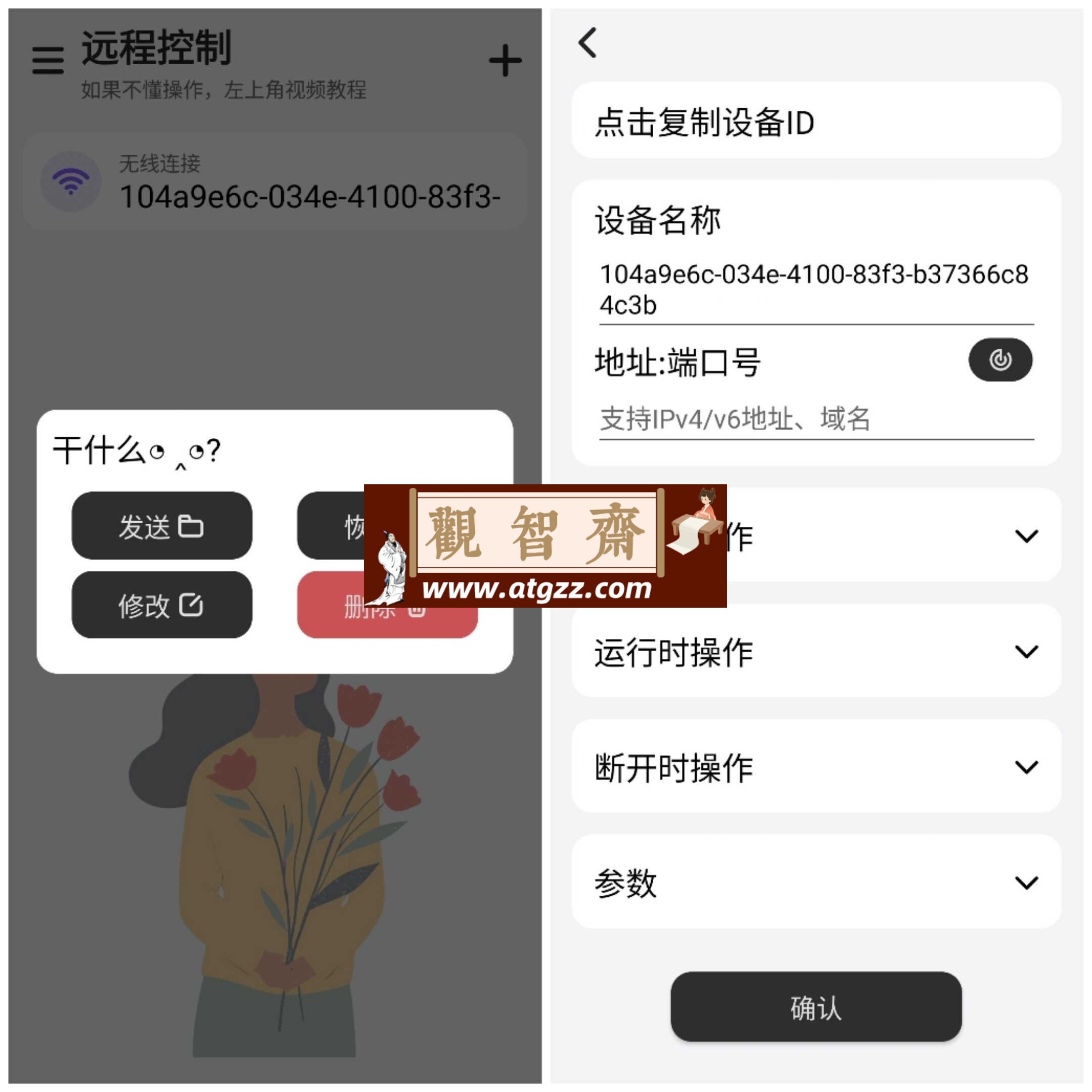 远程控制手机v1.0 完美操作远程控制手机端-观智斋电商课程站