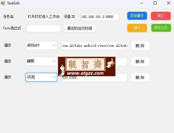 电脑控制手机v1.1（MobileControlGuru) 新增自动化任务-观智斋电商课程站