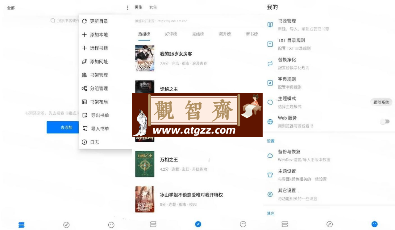 书海小说v3.22.021719纯净版-观智斋电商课程站