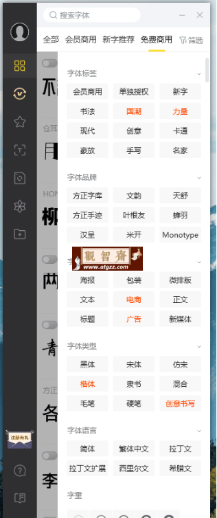 字加 FounderFont v0.9.9.37 轻松找字体-观智斋电商课程站