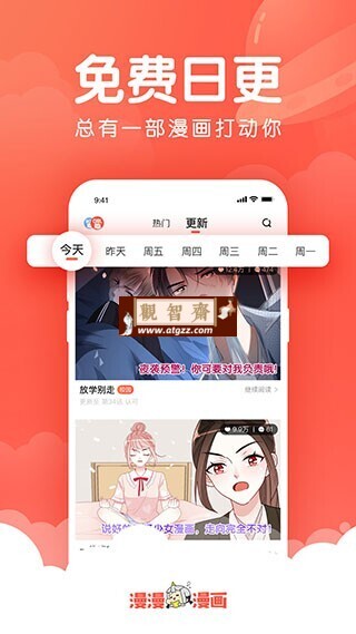 漫漫漫画v5.2.45 纯净版-观智斋电商课程站