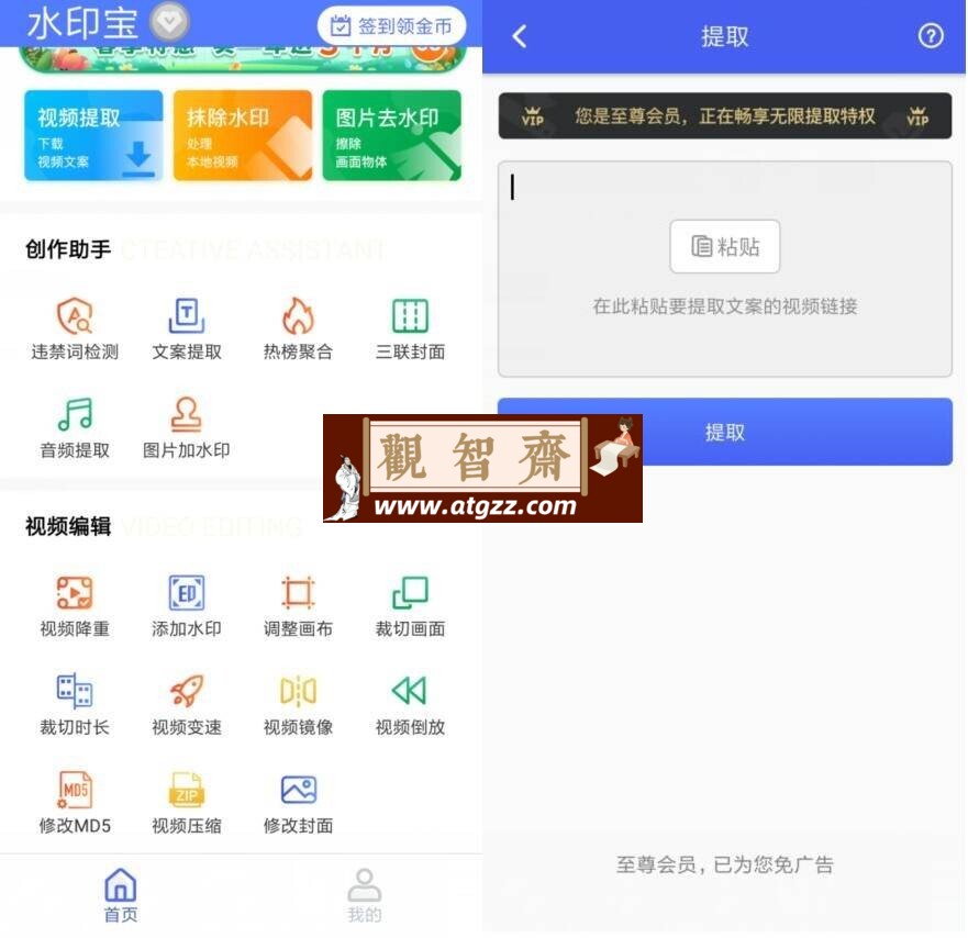 水印宝v5.1.1 高级版-观智斋电商课程站