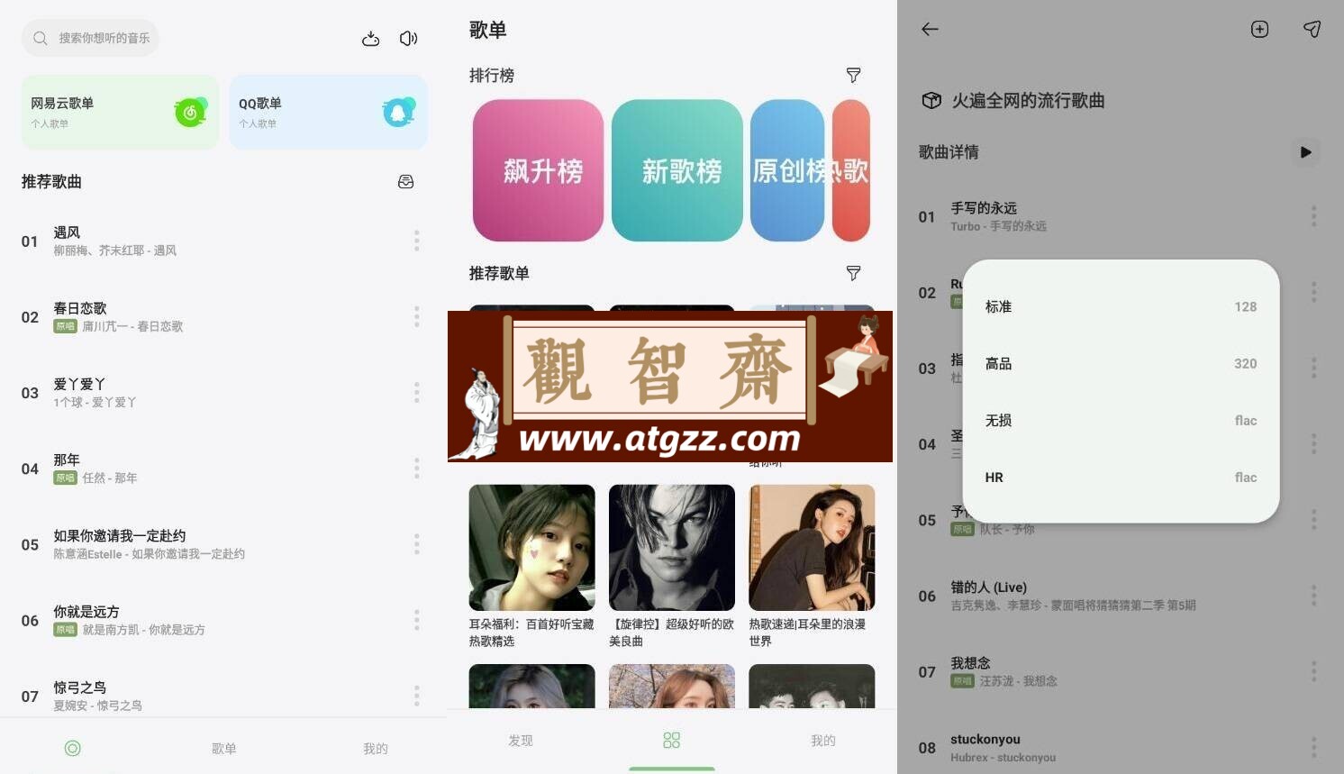岸听音乐v2.5-beta-观智斋电商课程站