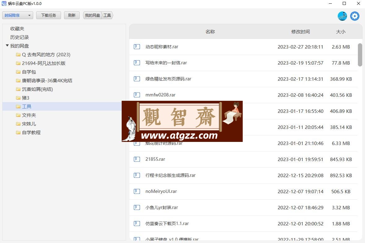 蜗牛云盘V1.3.9 在线看原画 媲美阿里云盘小白羊-观智斋电商课程站