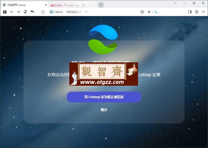猫眼浏览器v4.9.1便携版-观智斋电商课程站