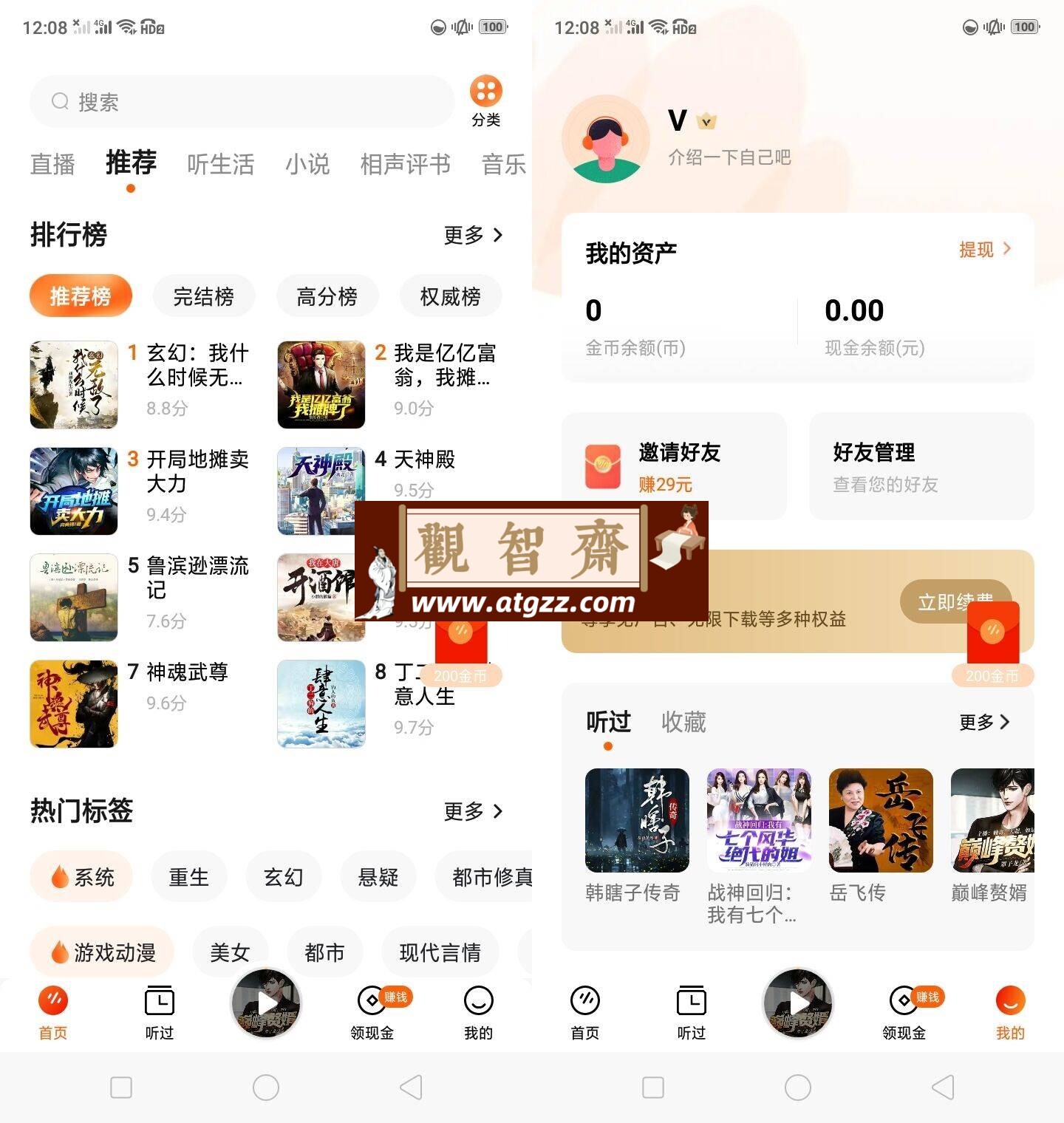 番茄畅听v5.0.3.02 去广告纯净版-观智斋电商课程站