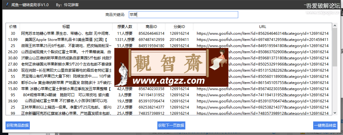 咸鱼一键转卖助手v1.0-观智斋电商课程站