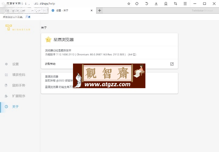 Twinkstar v10.4.1000.2502便携版-观智斋电商课程站