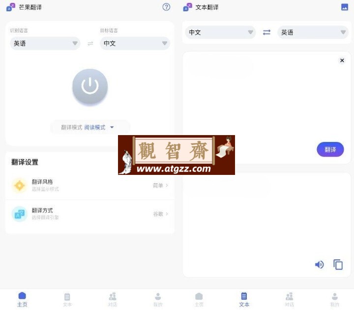 Mango Translate 芒果翻译v1.7.7 高级版-观智斋电商课程站
