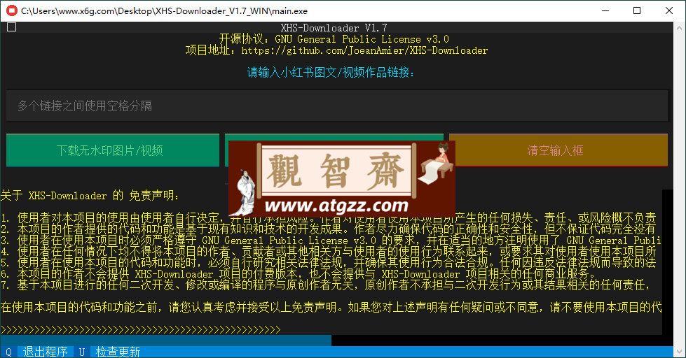 XHS-Downloader下载工具v1.7-观智斋电商课程站