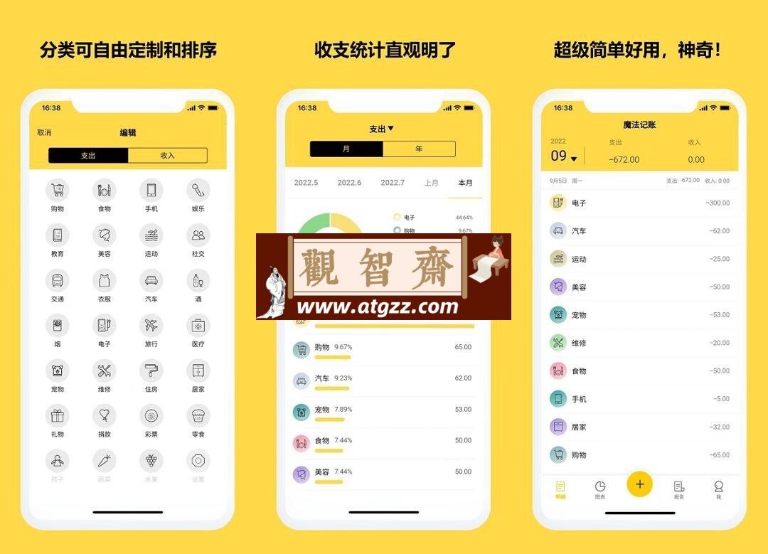 魔法记账v1.1.78高级版 收支记录资金管理-观智斋电商课程站