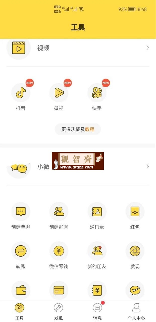 歪点点新版微商工具v2.6.1 会员解锁版-观智斋电商课程站