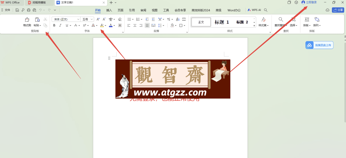 WPS免登录一键修改器v2024.5.14版-观智斋电商课程站