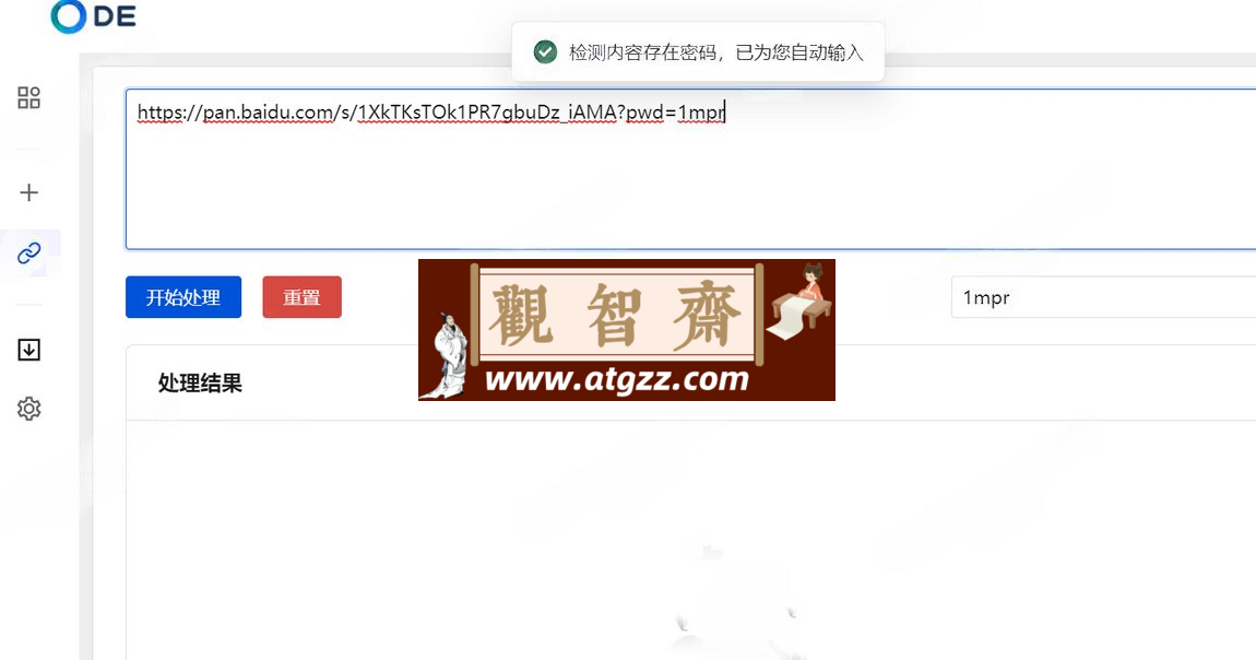 ODE窝的v0.6.0 百度网盘不限速下载助手-观智斋电商课程站