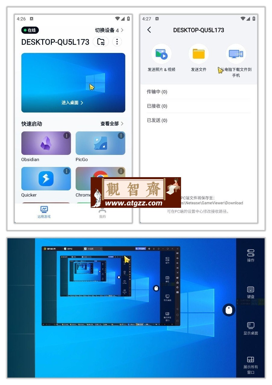UU远程v3.0.3 网易出品的完全免费超低延迟远程控制软件，支持文件互传-观智斋电商课程站