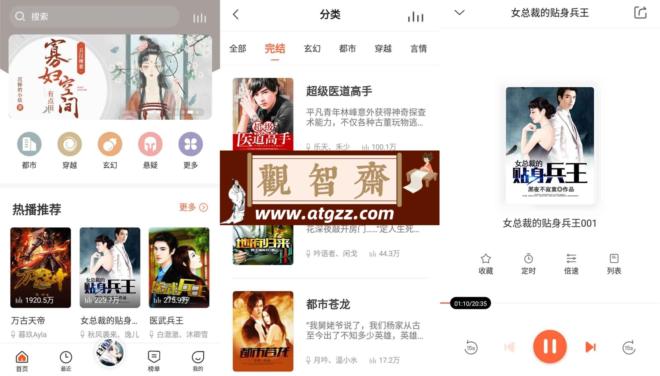 免费听书王v1.0 绿化版 汇聚热门经典好书实时更新-观智斋电商课程站