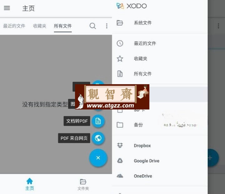 Xodo PDF 阅读器和编辑器v9.4.1学习版-观智斋电商课程站