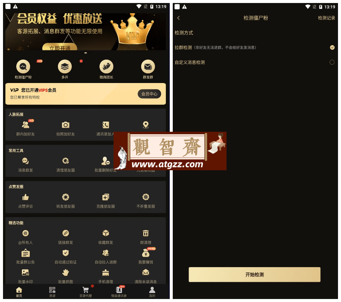 微商助手v3.2.1 一款拥有众多功能的微商工具，提供了海量高效实用的功能-观智斋电商课程站