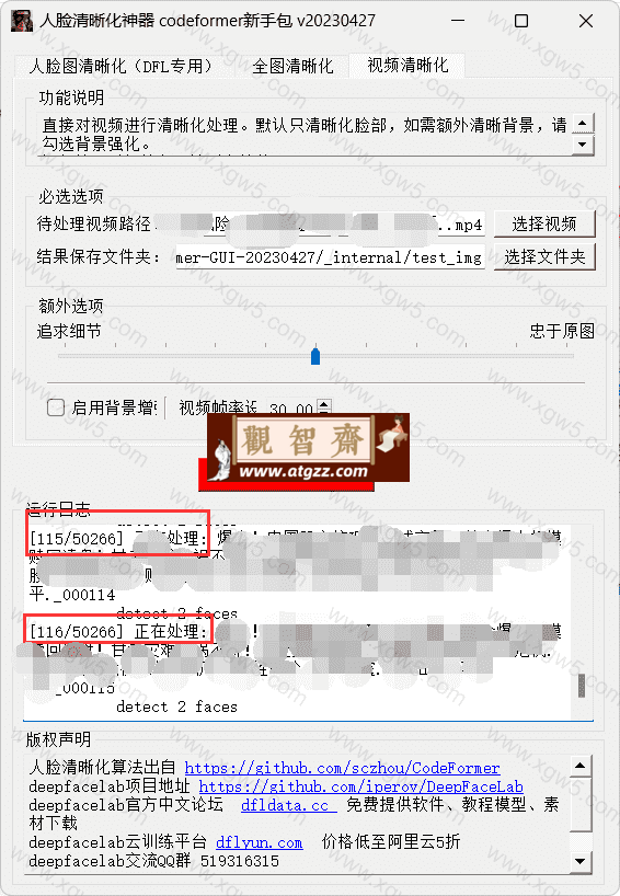 人脸清晰化神器 CodeFormer v20230427 新手包 人脸清晰化神器 CodeFormer v20230427 新手包