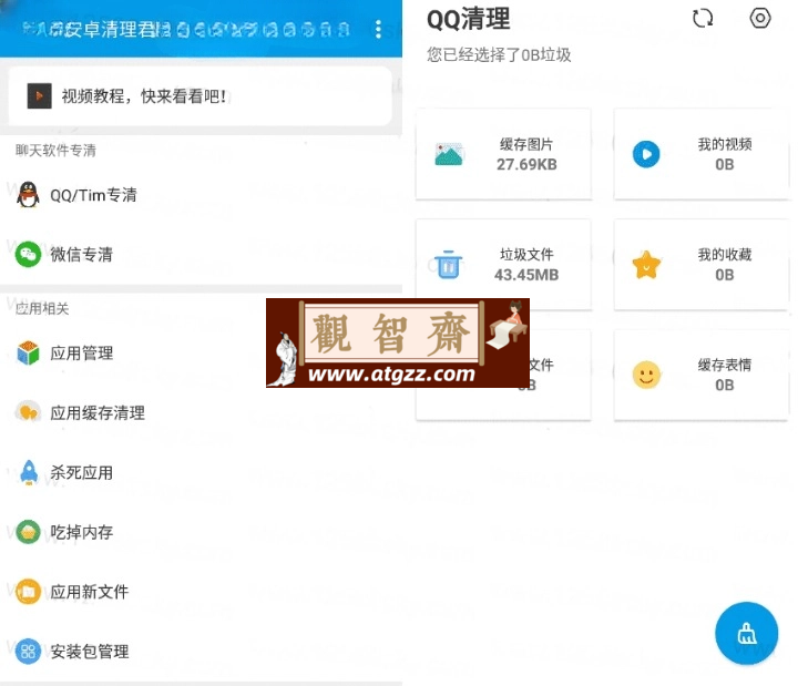 清理君v3.8.2 深度清理/管理/搜索文件-观智斋电商课程站