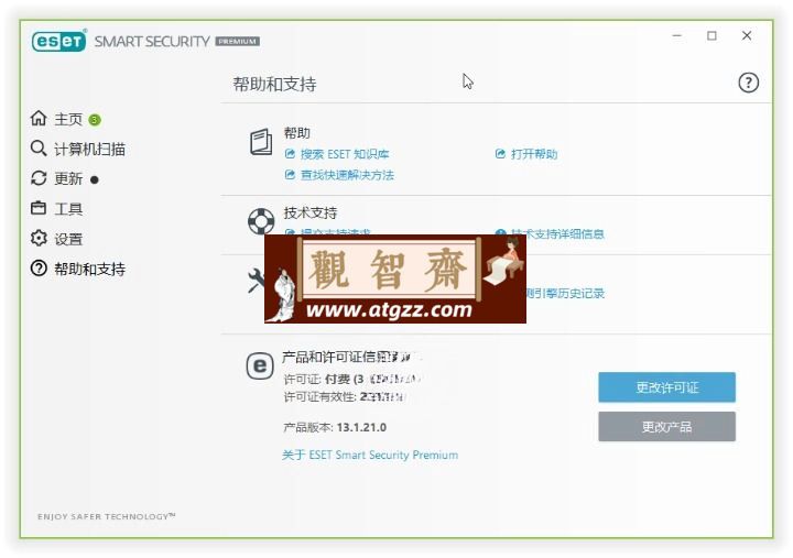 ESET NOD32 v17.2.7特别版-观智斋电商课程站