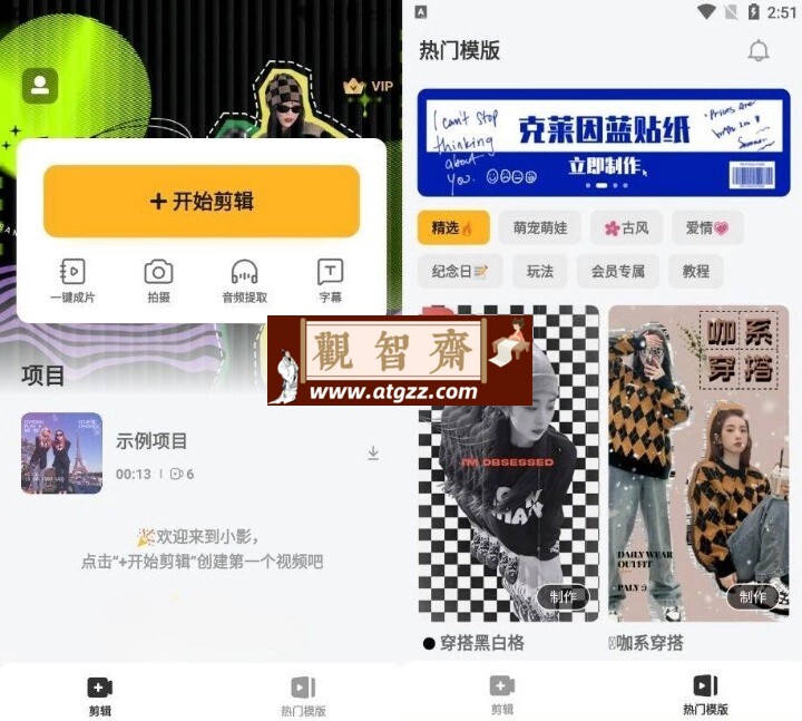 小影短视频剪辑v9.20.0 零基础剪视频-观智斋电商课程站