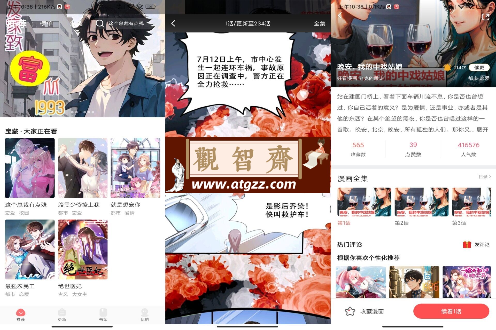 好看漫画v1.0 免费阅读全平台漫画-观智斋电商课程站