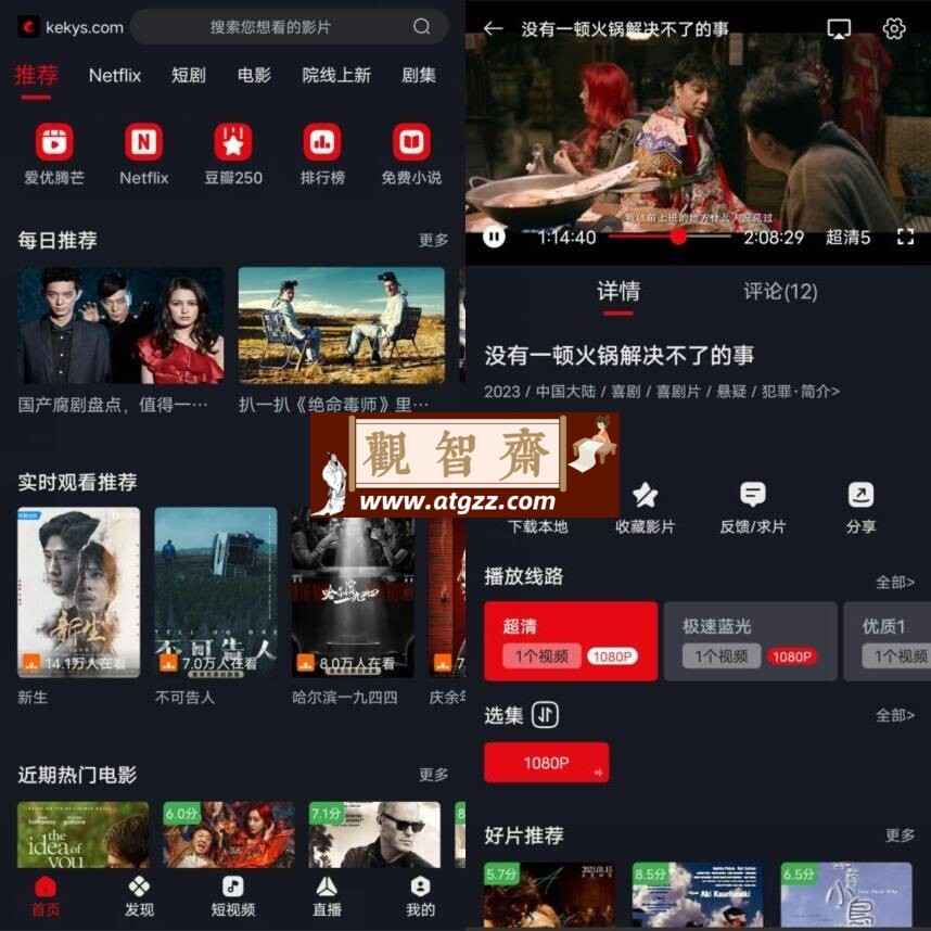 网飞猫影视v3.1.0 纯净版-观智斋电商课程站