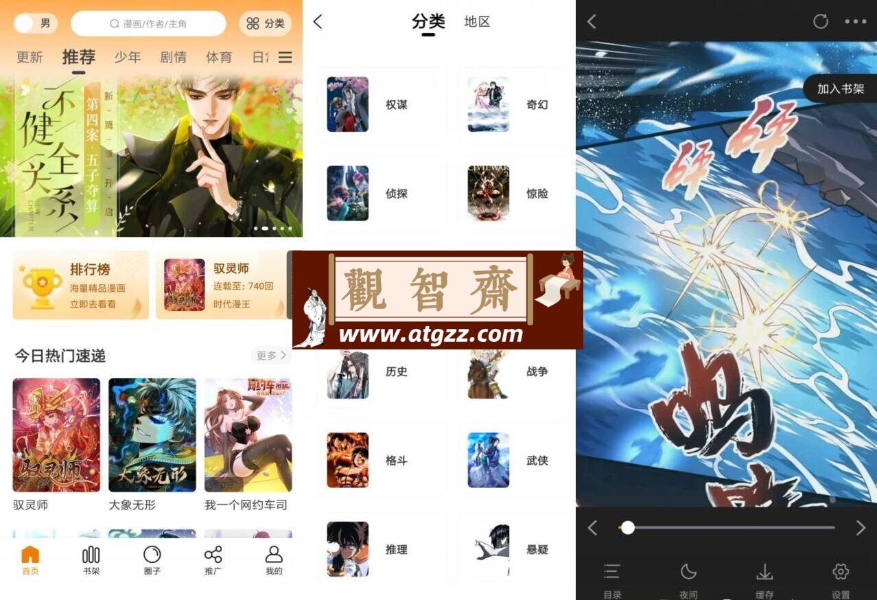 包子漫画v1.2.2 去广告纯净版-观智斋电商课程站