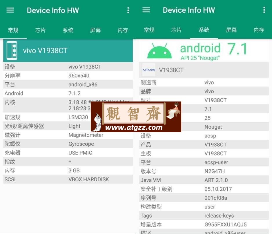 Device Info 设备信息v5.19.0高级版-观智斋电商课程站