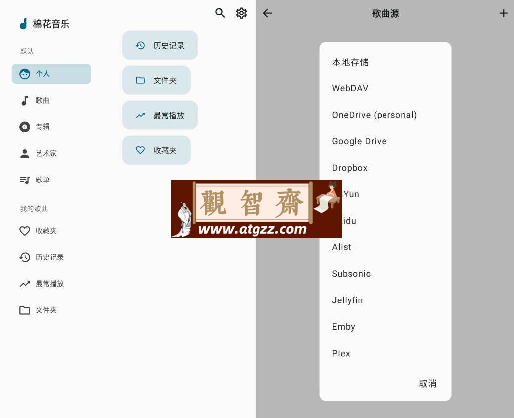 棉花音乐v1.38.2纯净版-观智斋电商课程站
