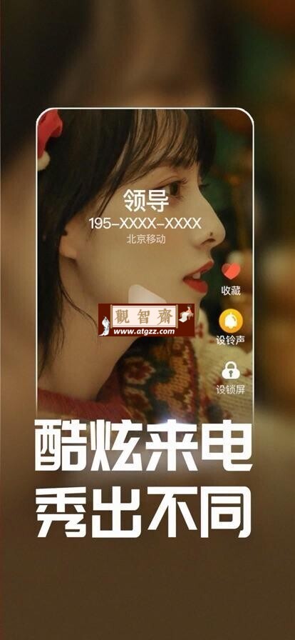 来电秀V1.0.00.387 解锁高级版-观智斋电商课程站