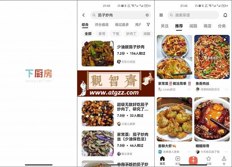 下厨房v8.8.4 中文菜谱更全人气更高的美食社区-观智斋电商课程站